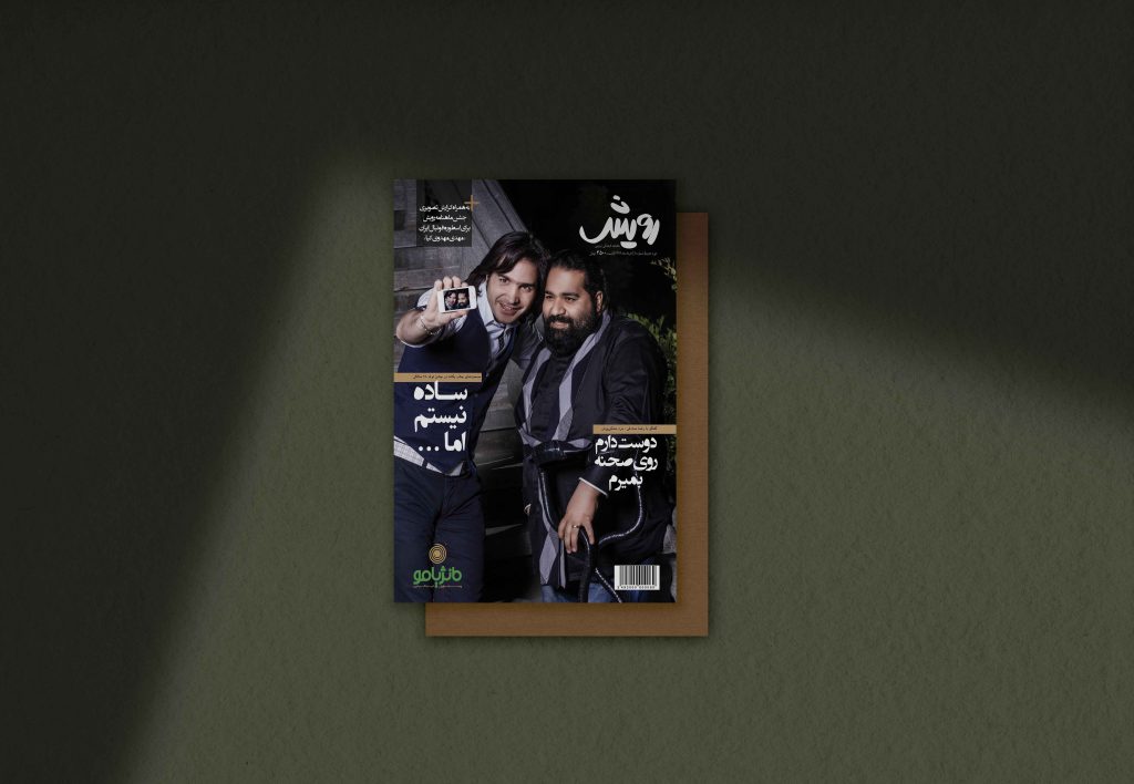 Rooyesh Magazine - Designed by Sadegh Amiri Hanzaki (1)