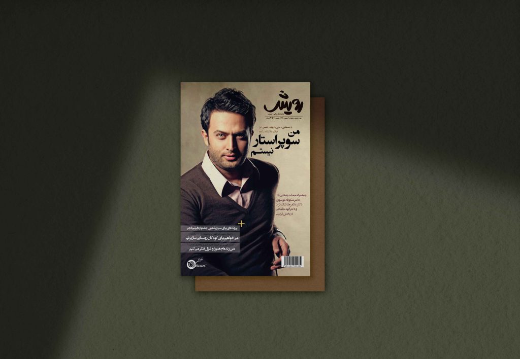 Rooyesh Magazine - Designed by Sadegh Amiri Hanzaki (3)