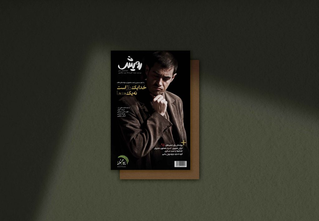 Rooyesh Magazine - Designed by Sadegh Amiri Hanzaki (5)