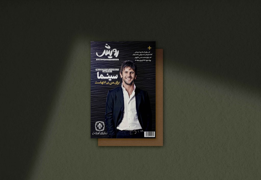 Rooyesh Magazine - Designed by Sadegh Amiri Hanzaki (6)